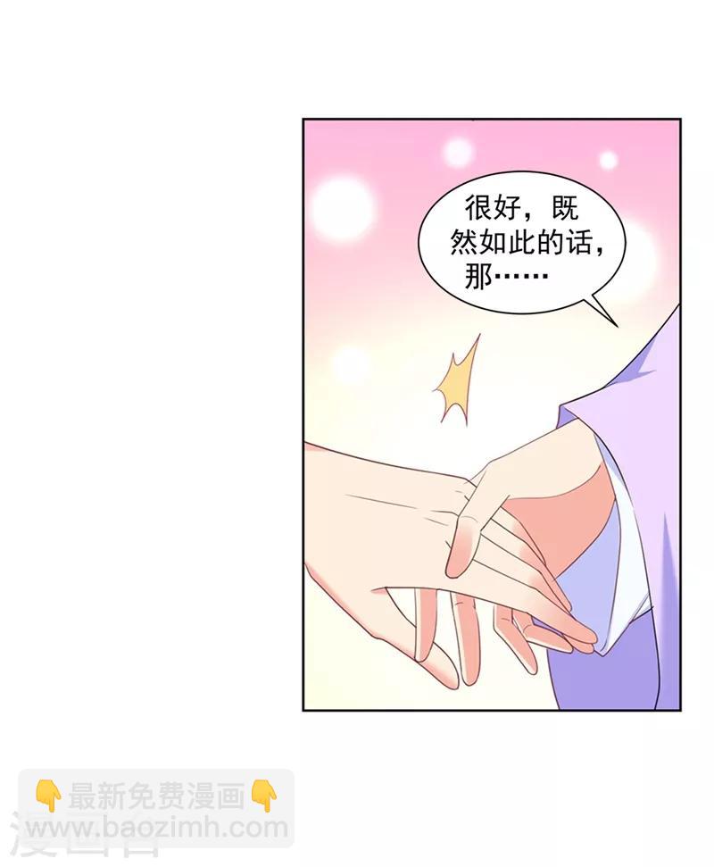 法醫狂妃 - 第179話 我要你以後都穿女裝 - 1