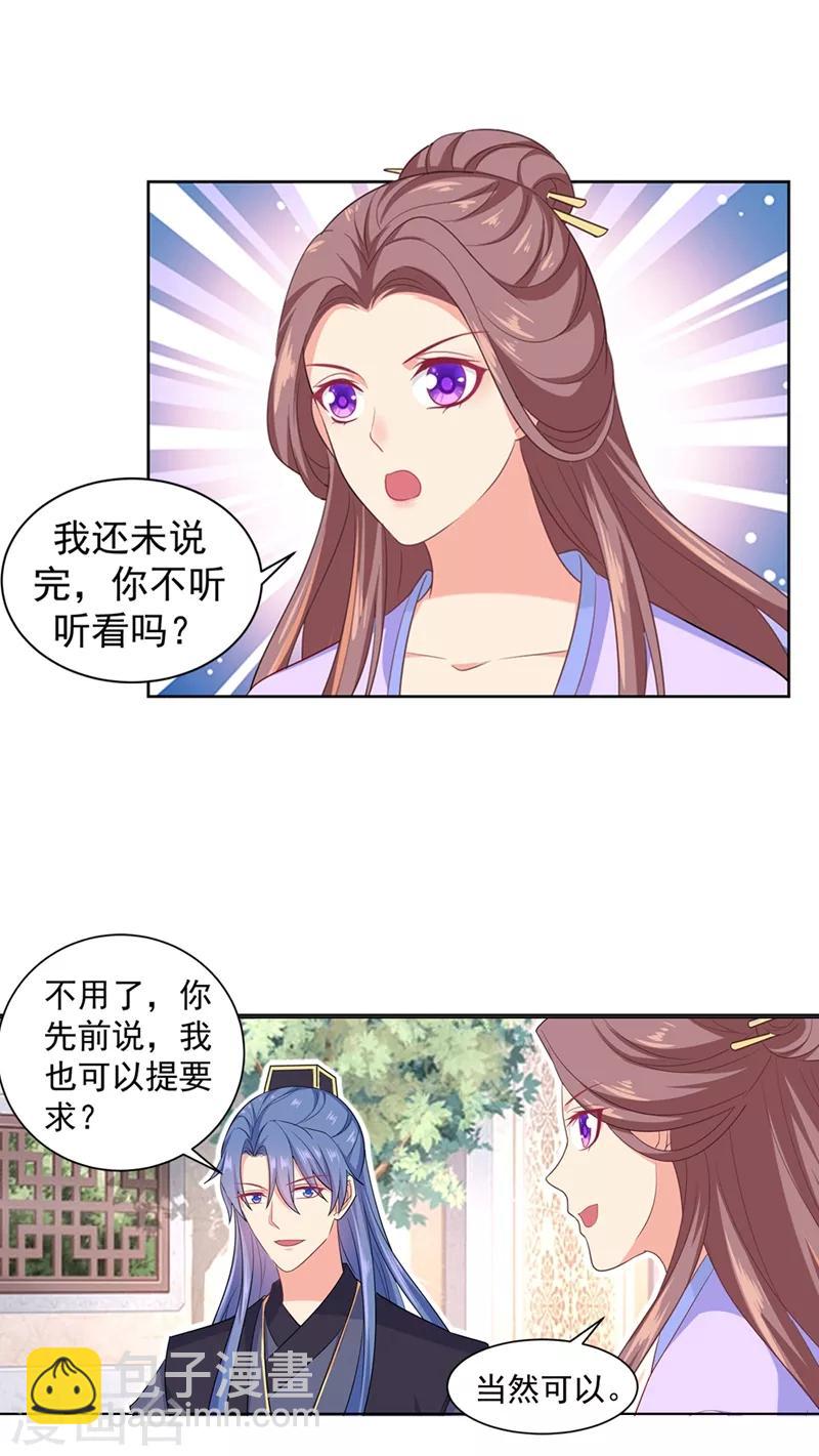 法醫狂妃 - 第179話 我要你以後都穿女裝 - 4