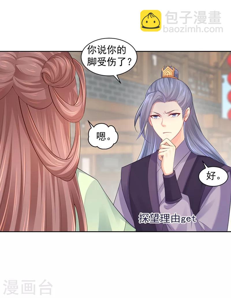 法醫狂妃 - 第183話 突然到來的柳玥 - 4