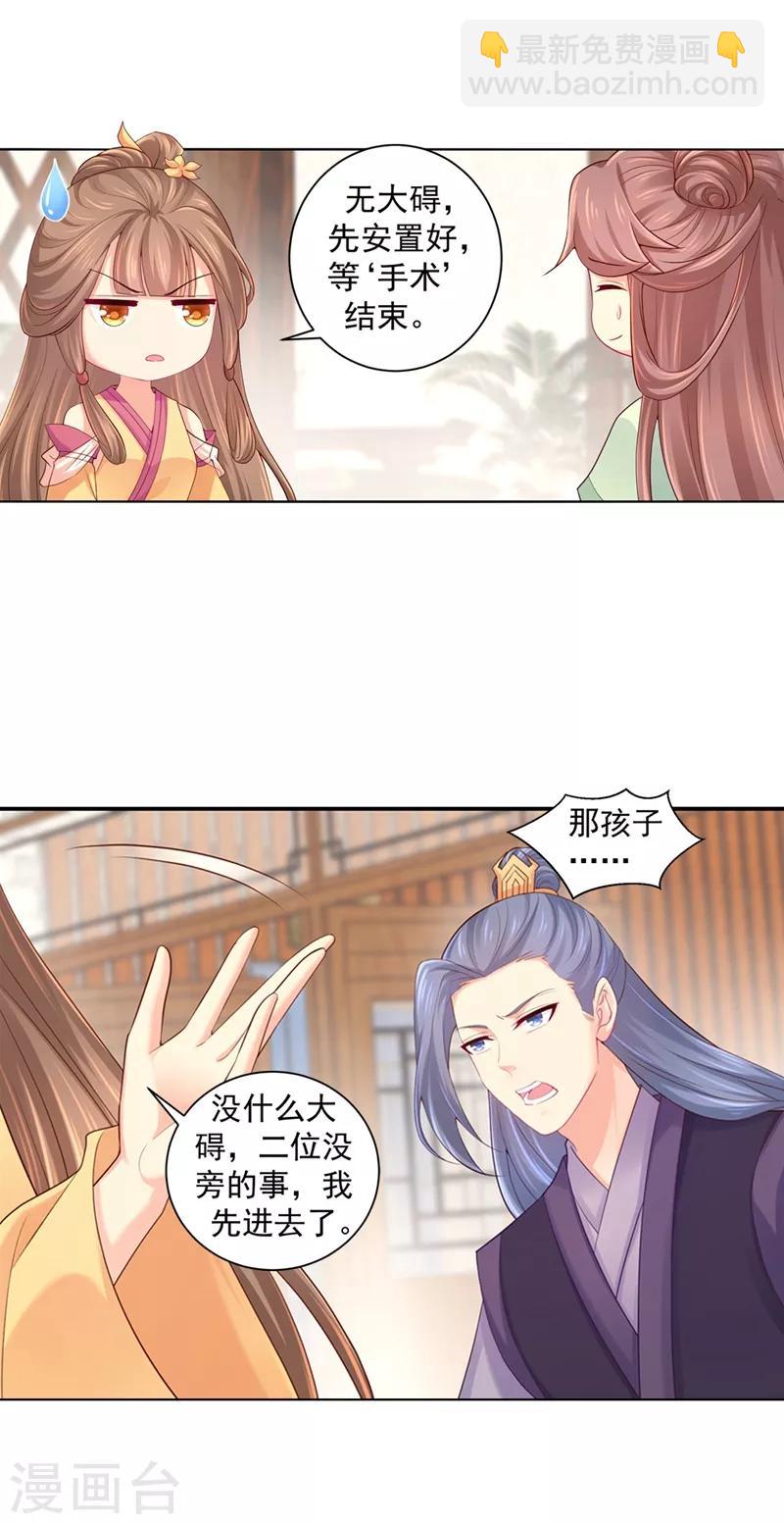 法醫狂妃 - 第183話 突然到來的柳玥 - 3