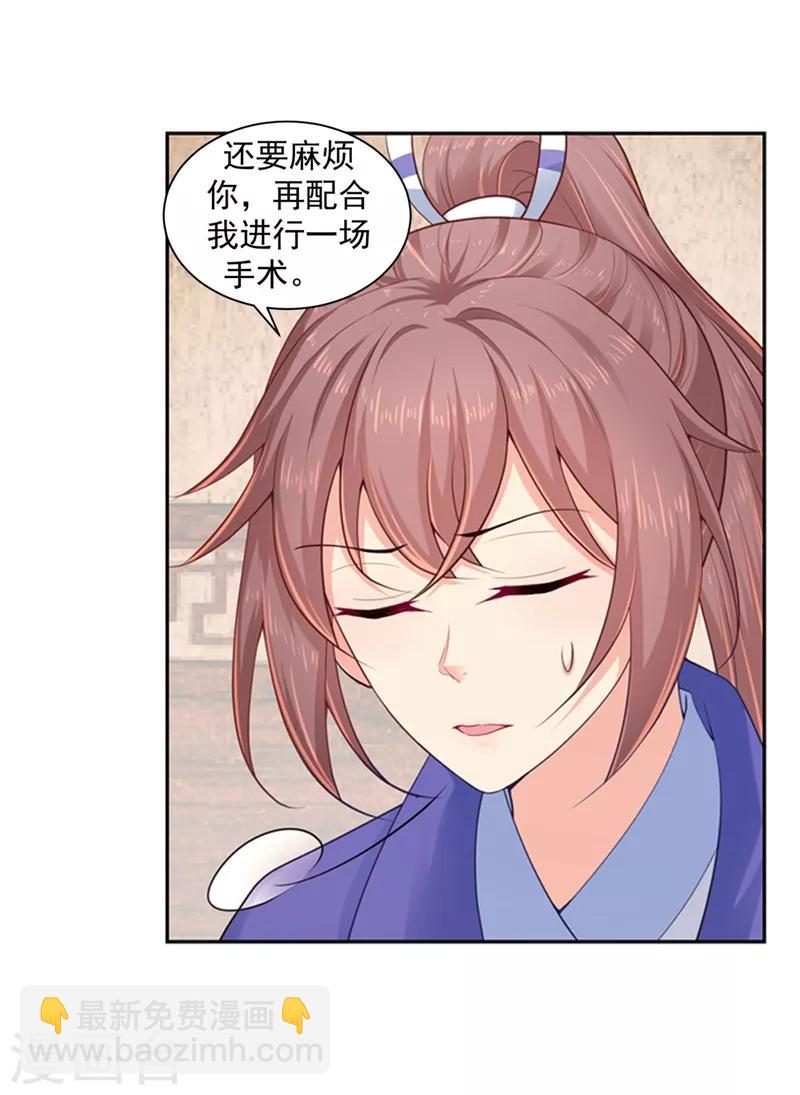 法醫狂妃 - 第183話 突然到來的柳玥 - 2