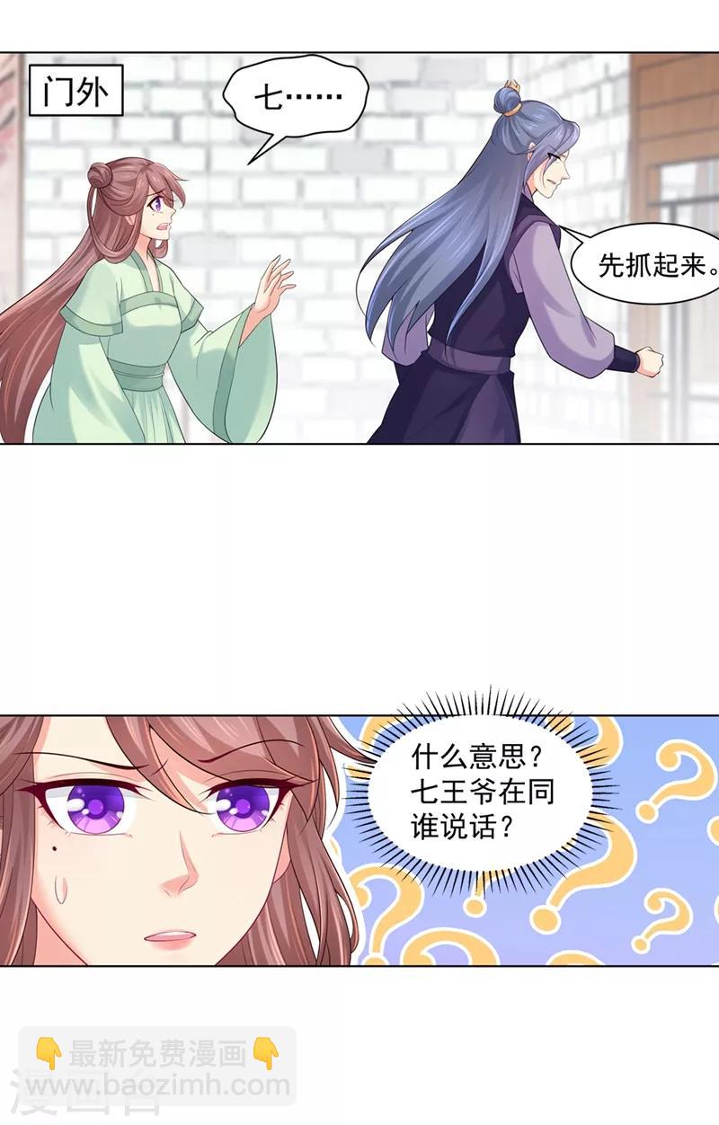 法醫狂妃 - 第183話 突然到來的柳玥 - 1