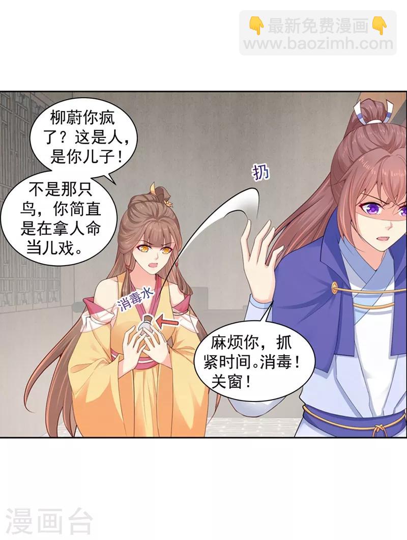 法醫狂妃 - 第183話 突然到來的柳玥 - 3