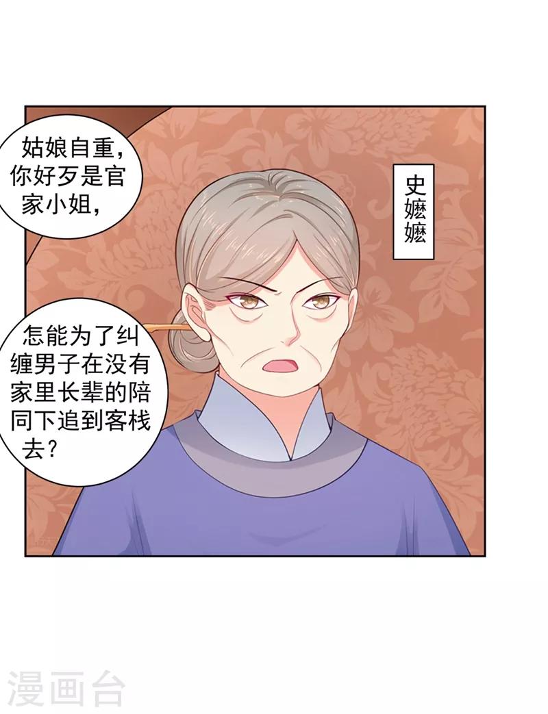 法醫狂妃 - 第183話 突然到來的柳玥 - 5