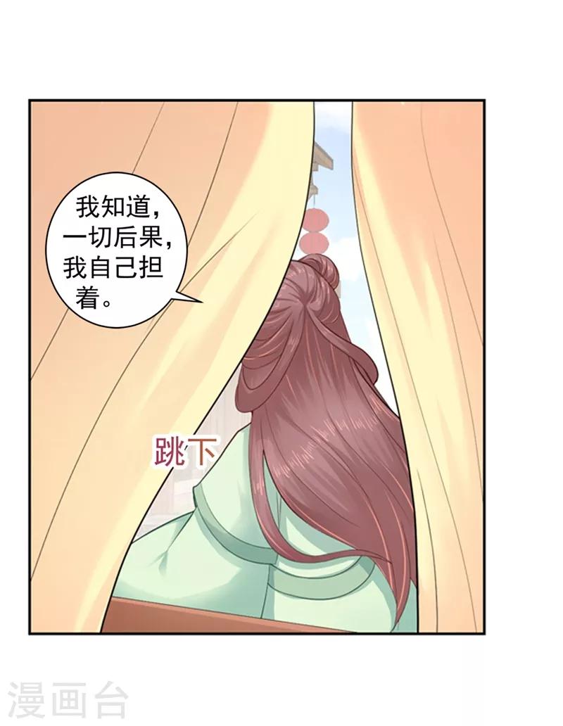 法醫狂妃 - 第183話 突然到來的柳玥 - 4