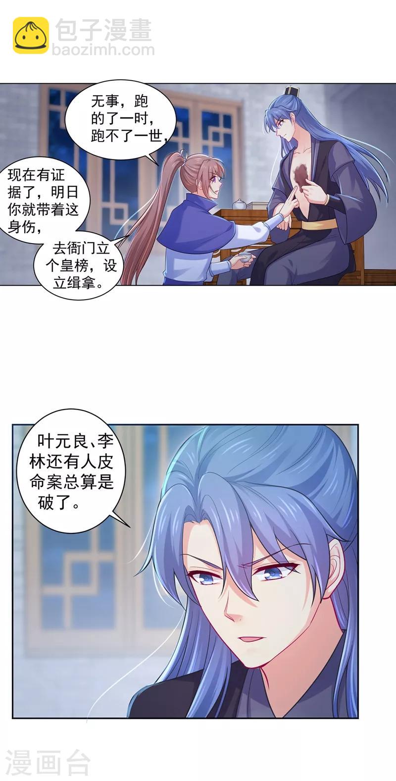 法醫狂妃 - 第185話 不是拖累，是牽掛 - 3