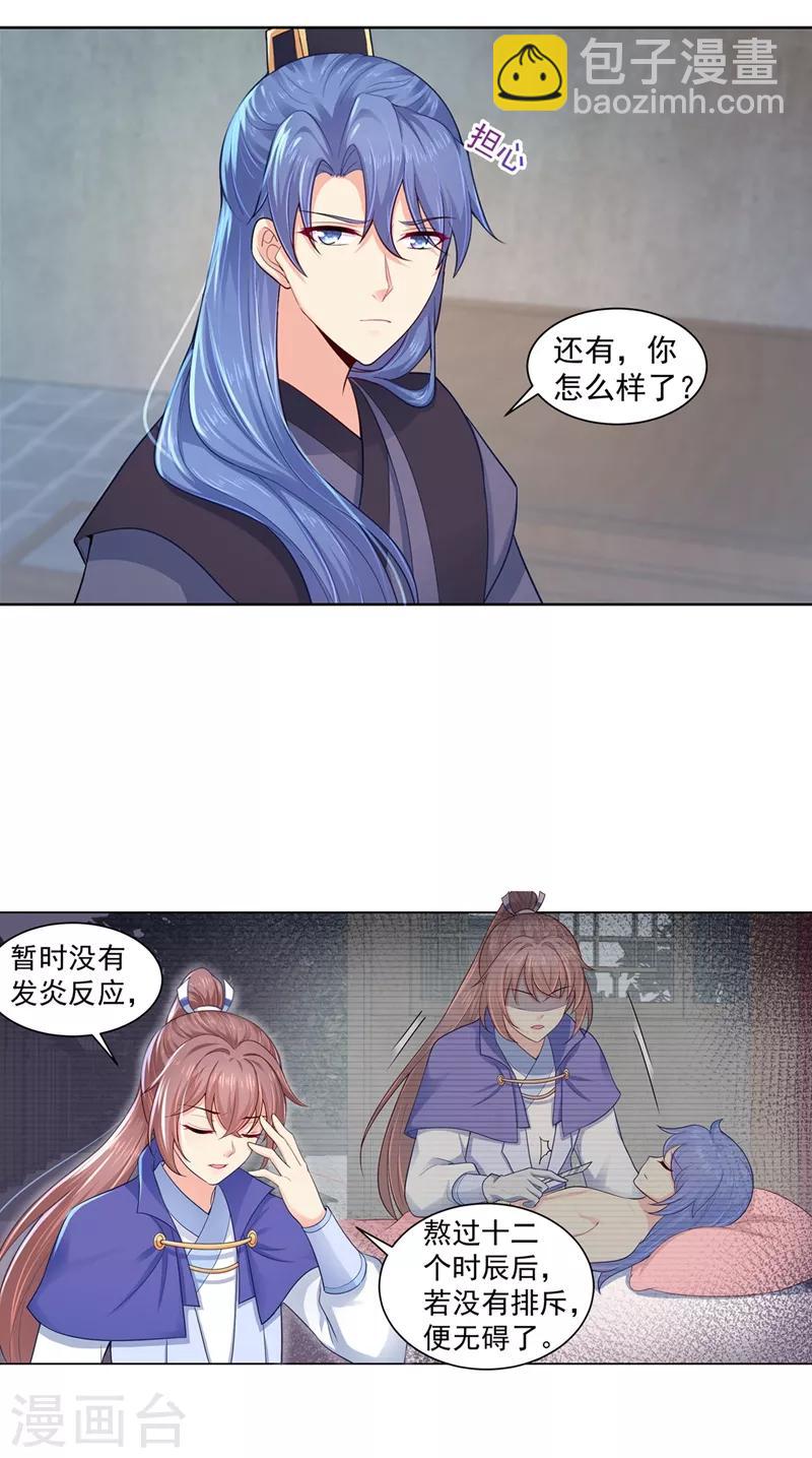 法醫狂妃 - 第185話 不是拖累，是牽掛 - 3