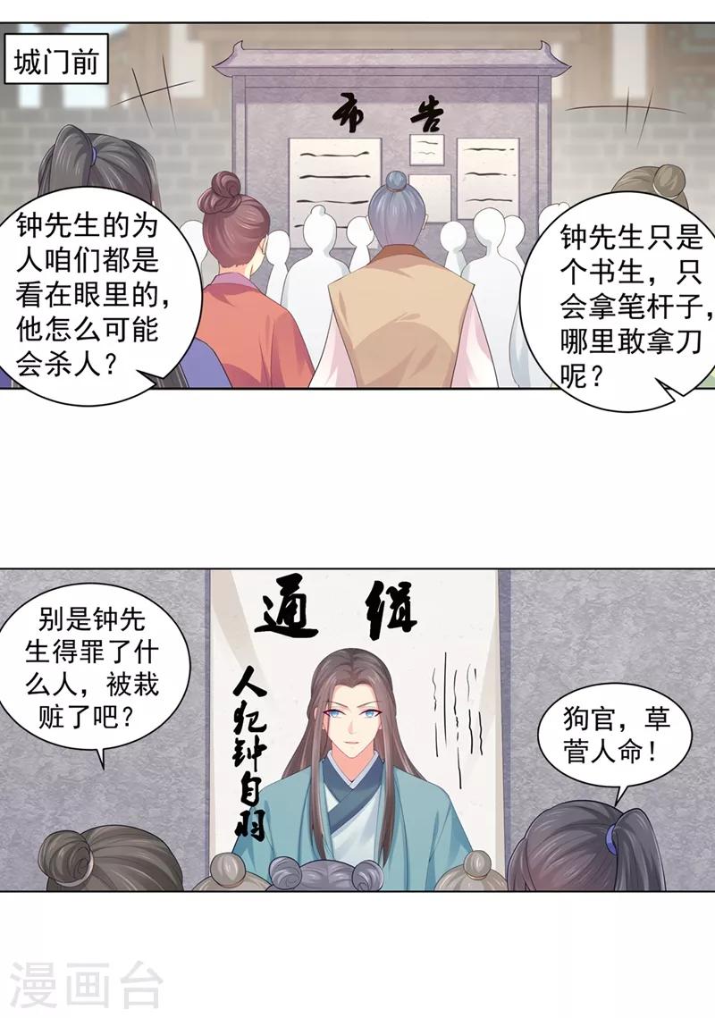 法醫狂妃 - 第187話 緝拿鍾自羽 - 1