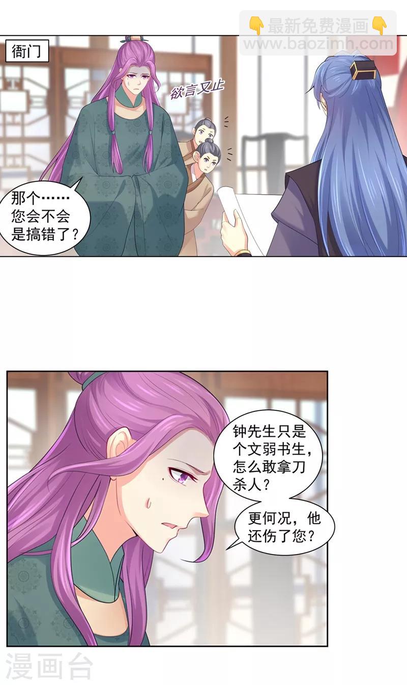 法醫狂妃 - 第187話 緝拿鍾自羽 - 2