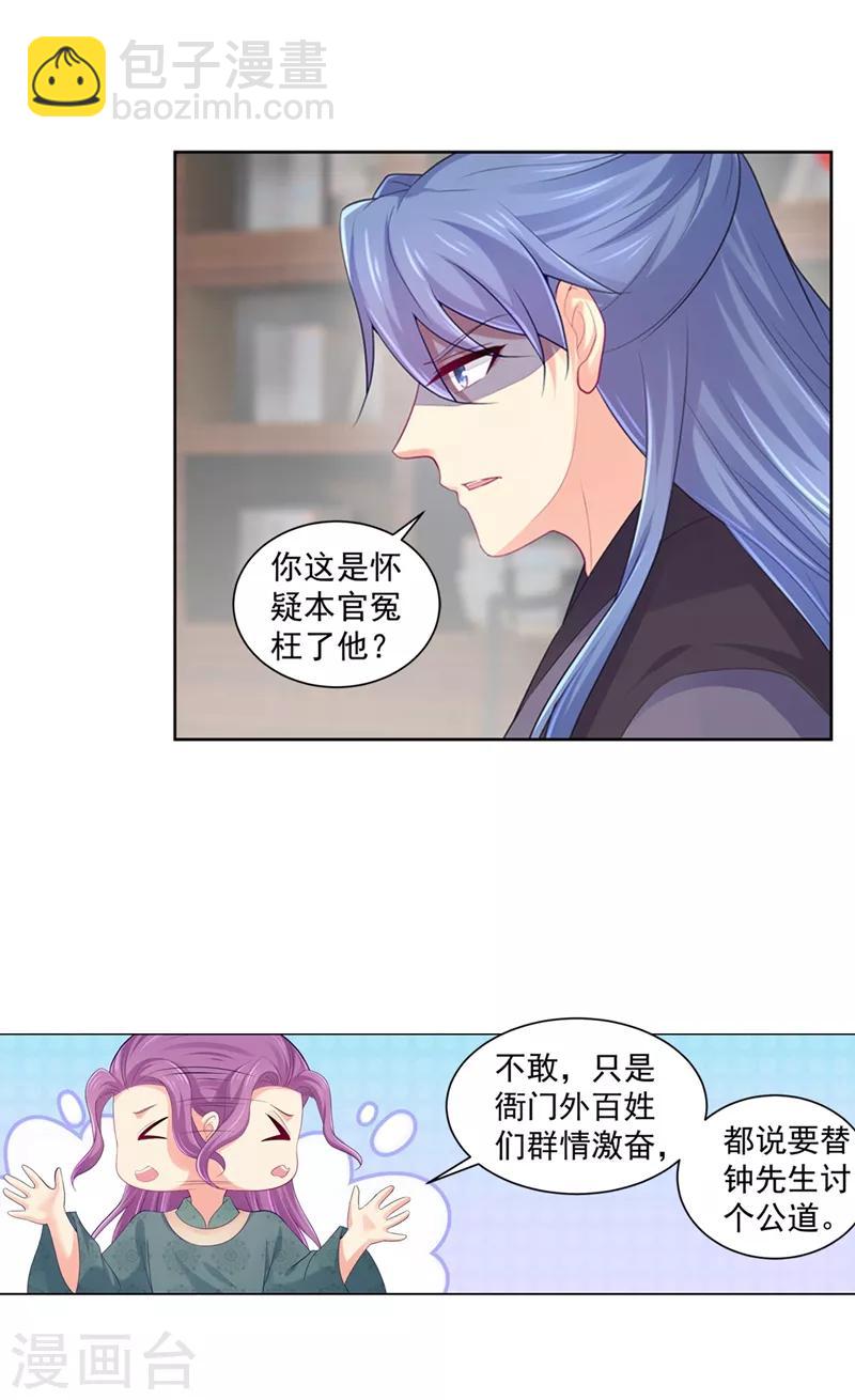 法醫狂妃 - 第187話 緝拿鍾自羽 - 3