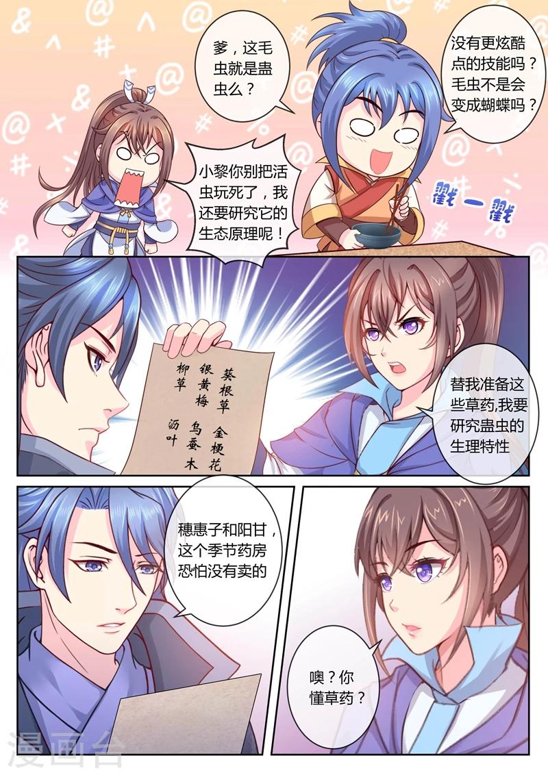 法醫狂妃 - 第20話 研製疫苗 - 1