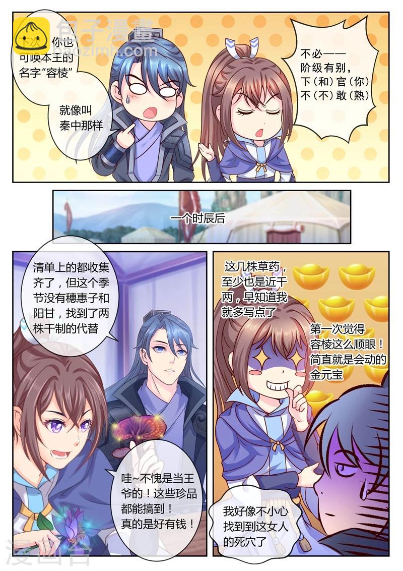 法醫狂妃 - 第20話 研製疫苗 - 1