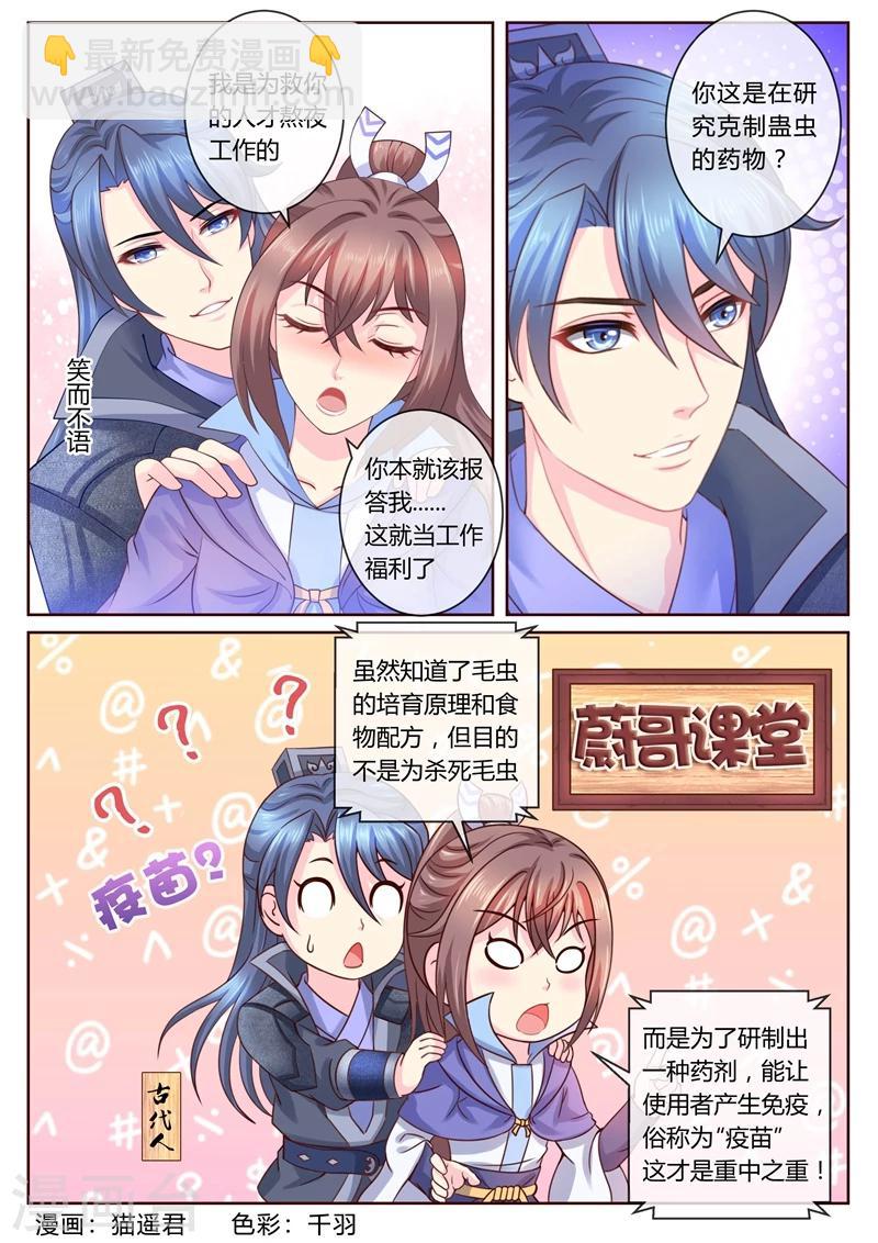 法醫狂妃 - 第20話 研製疫苗 - 2