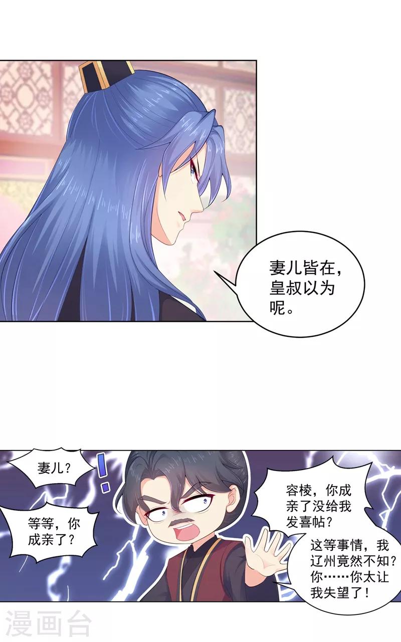 法醫狂妃 - 第193話 這是送你的新婚賀禮 - 3