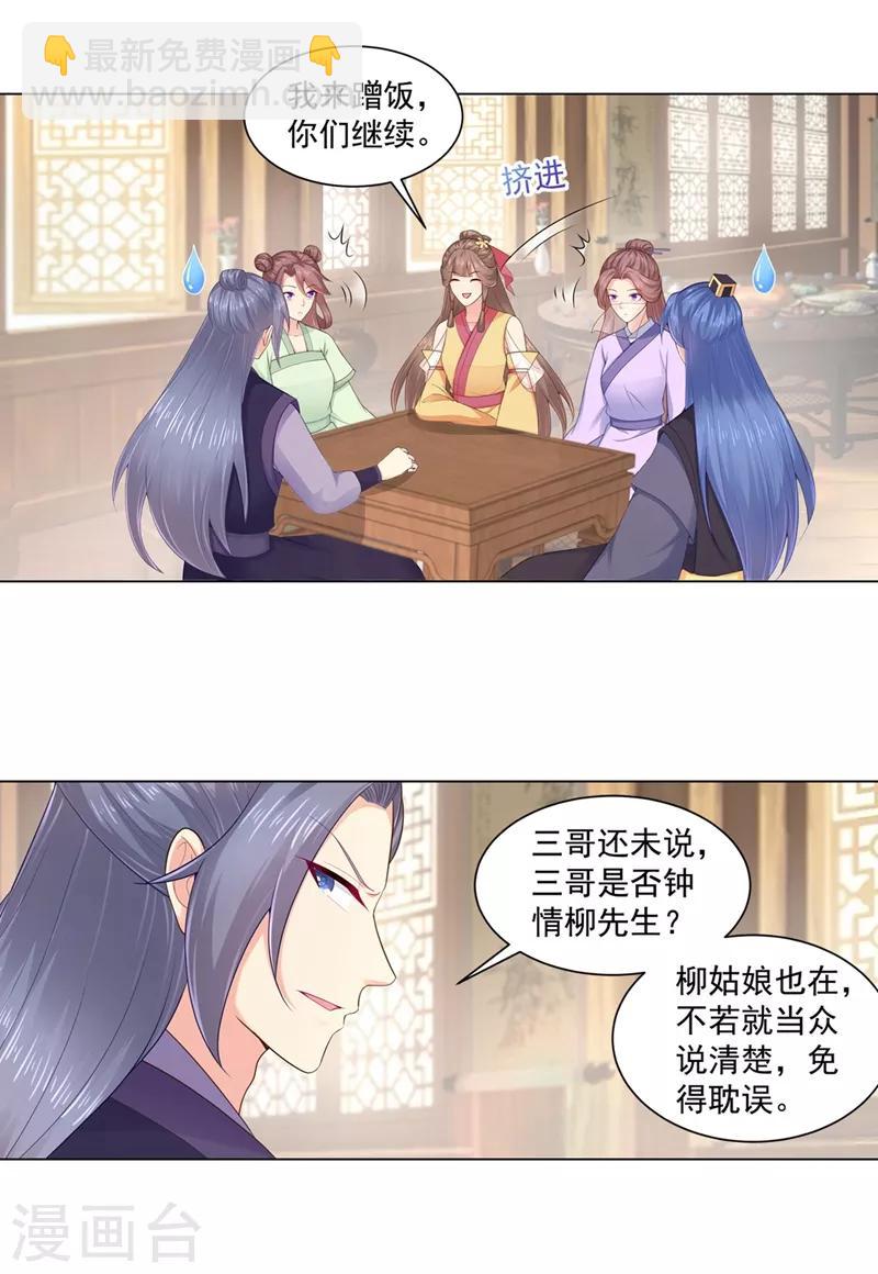 法醫狂妃 - 第195話 我酸我自己？ - 1