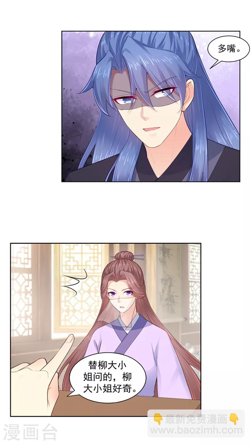 法醫狂妃 - 第195話 我酸我自己？ - 2