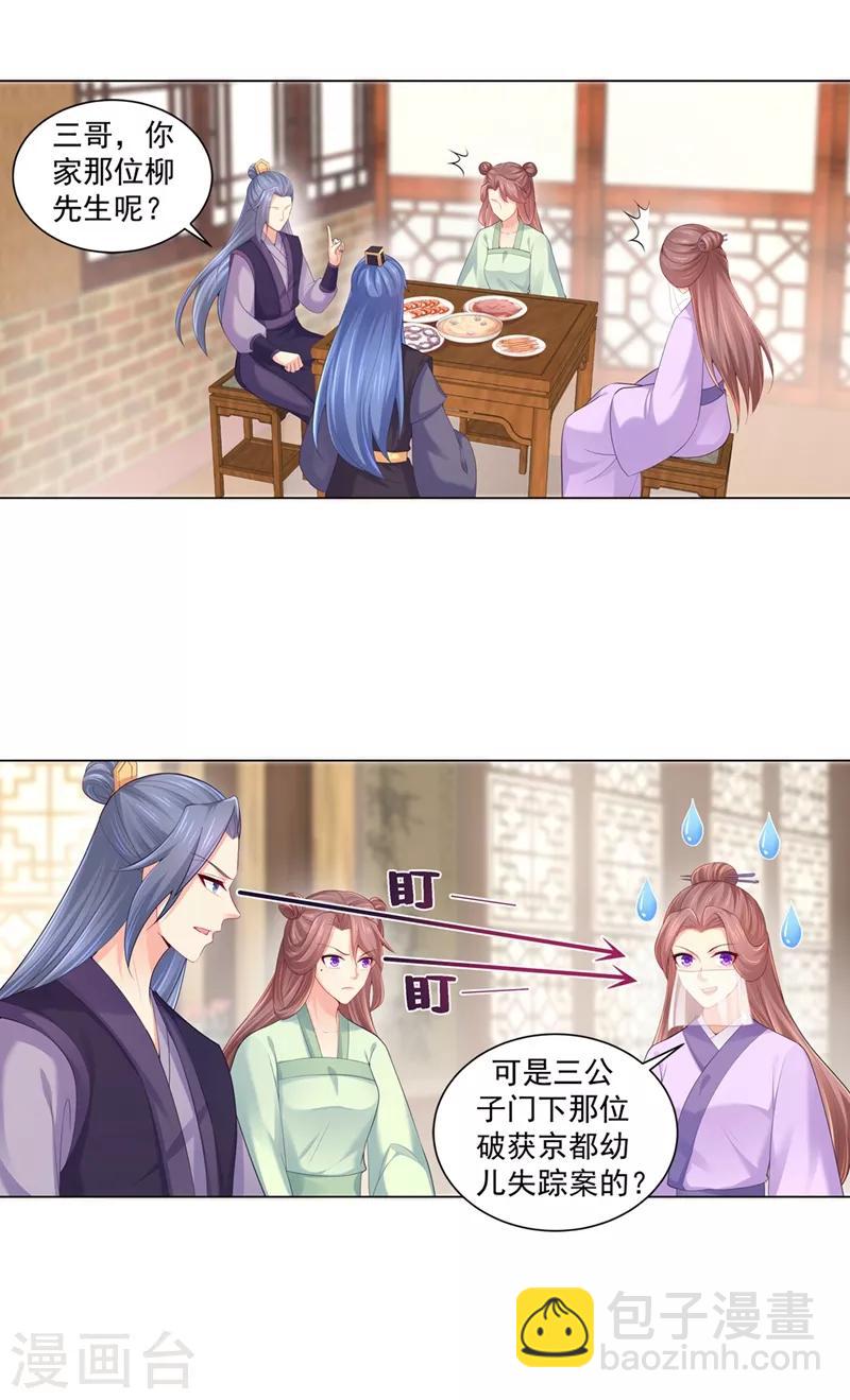 法醫狂妃 - 第195話 我酸我自己？ - 2