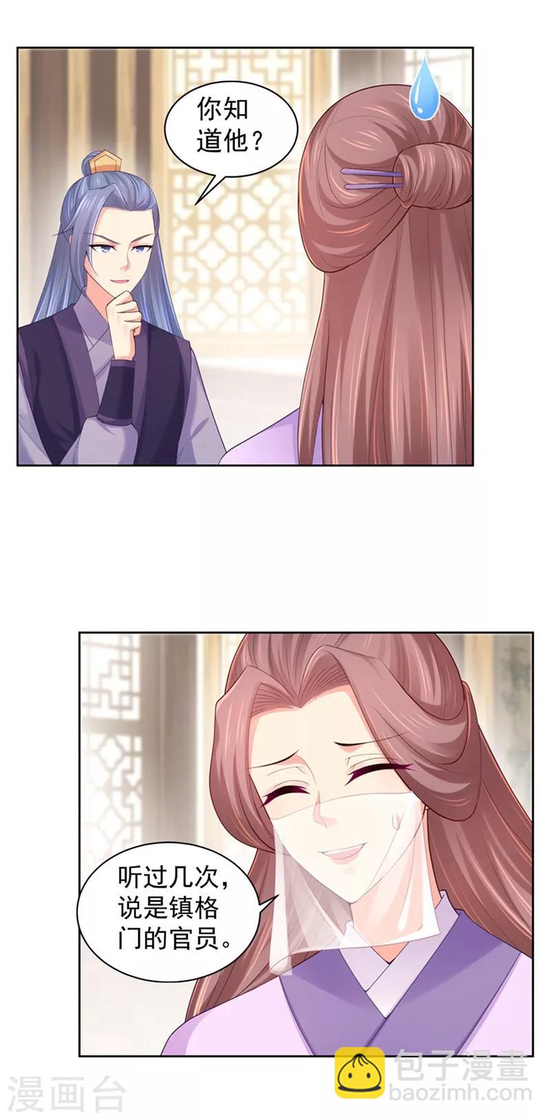 法醫狂妃 - 第195話 我酸我自己？ - 3