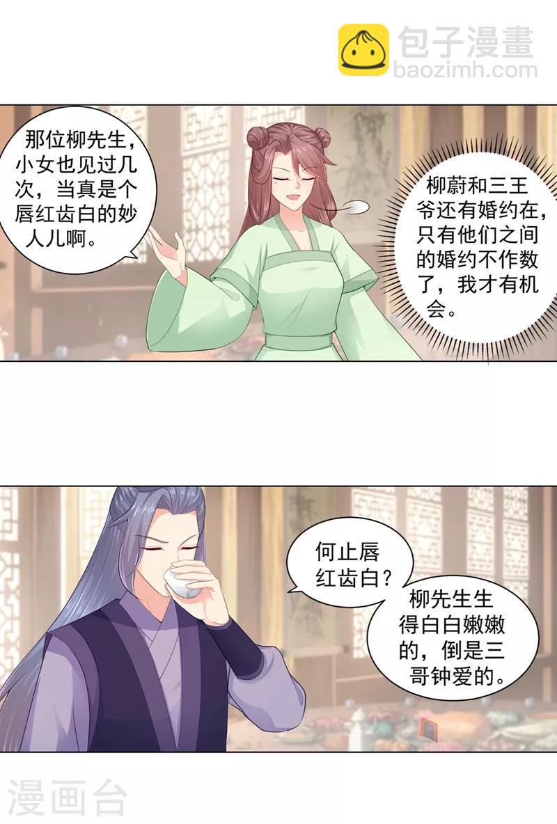 法醫狂妃 - 第195話 我酸我自己？ - 1