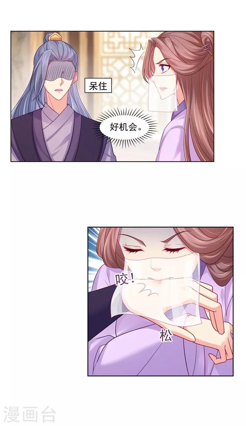 法醫狂妃 - 第197話 柳蔚落入陷阱 - 1