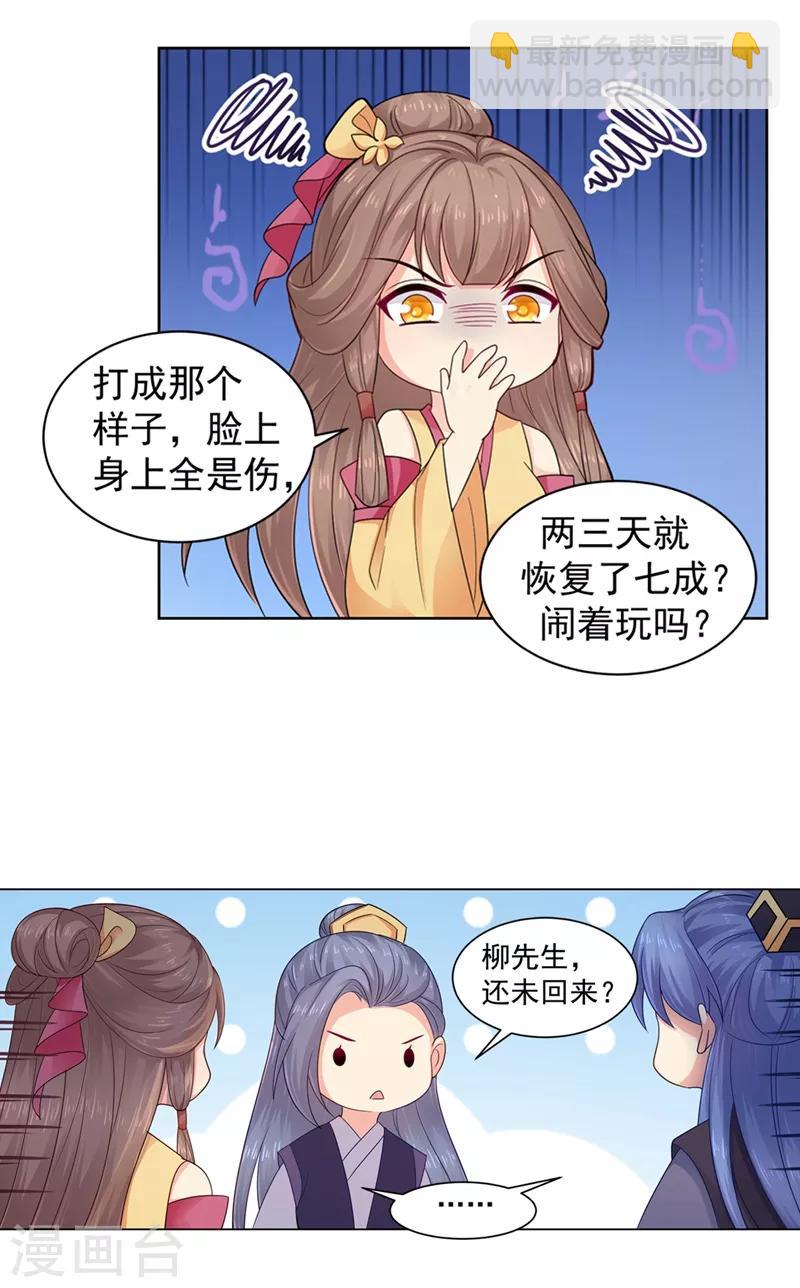 法醫狂妃 - 第197話 柳蔚落入陷阱 - 2