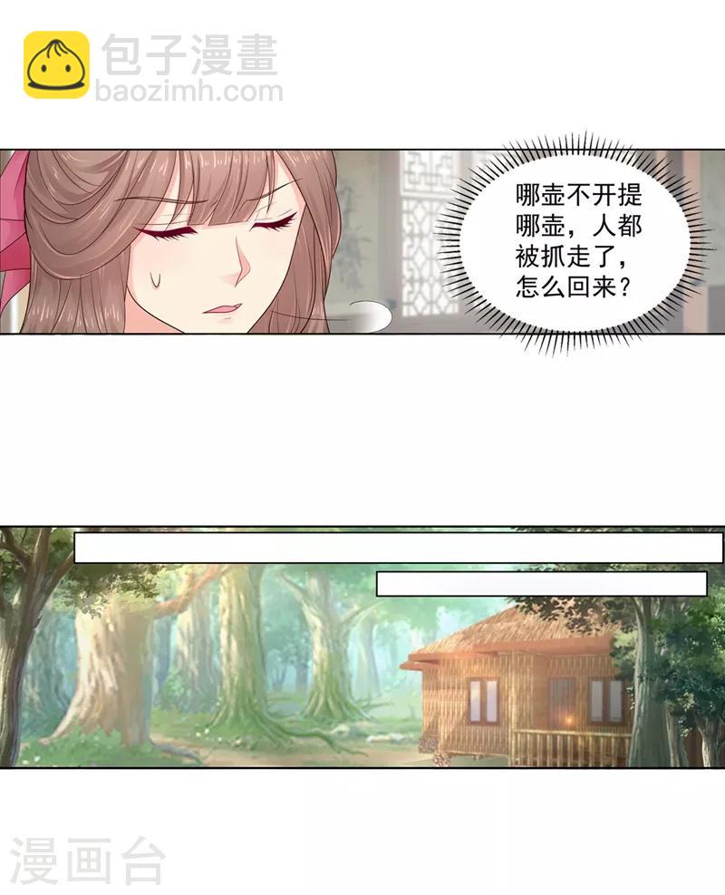 法醫狂妃 - 第197話 柳蔚落入陷阱 - 3