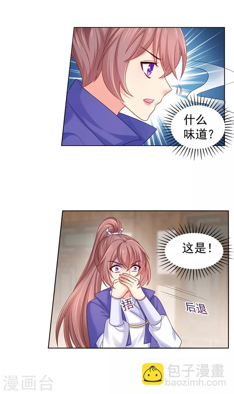 法醫狂妃 - 第197話 柳蔚落入陷阱 - 4