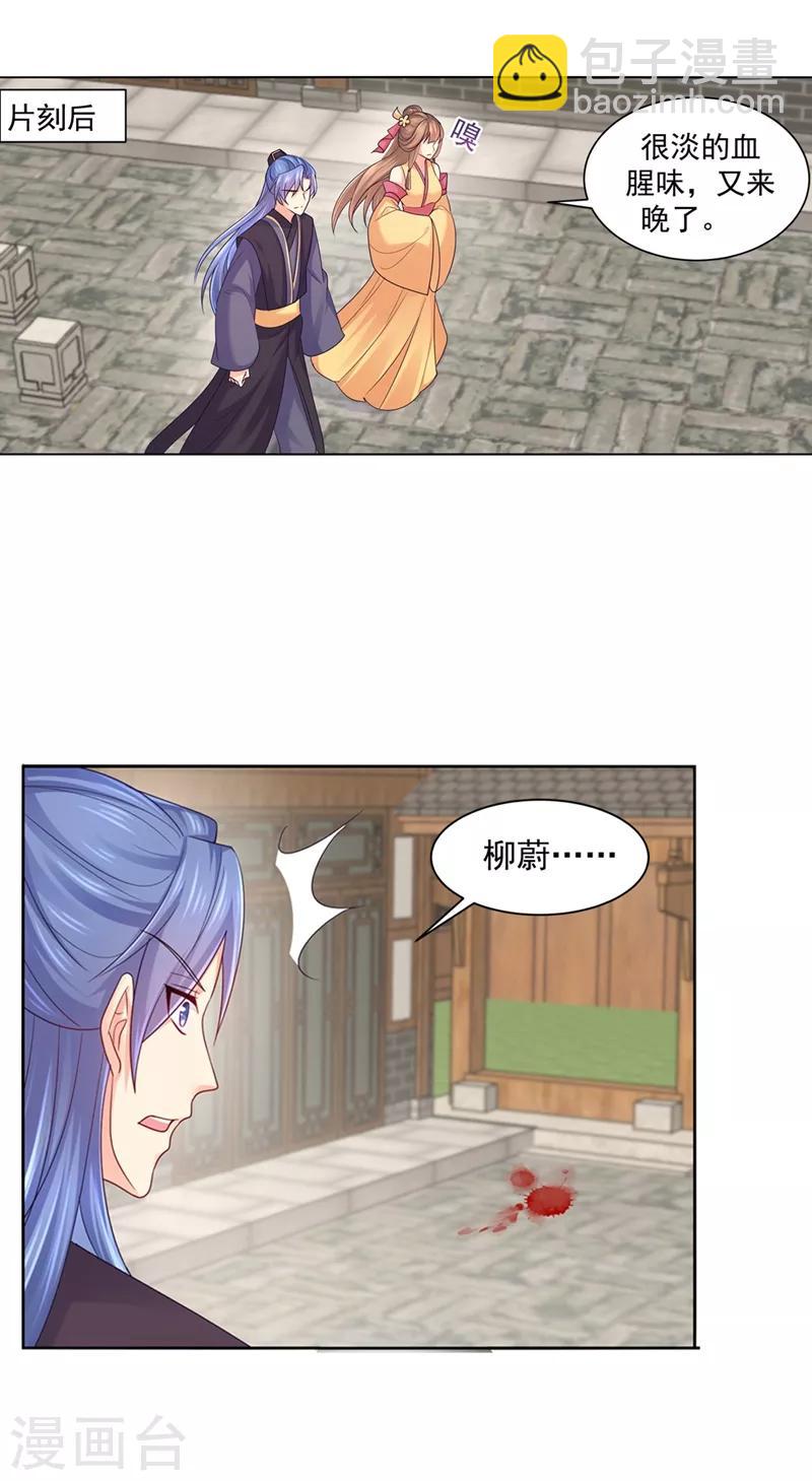 法醫狂妃 - 第197話 柳蔚落入陷阱 - 3