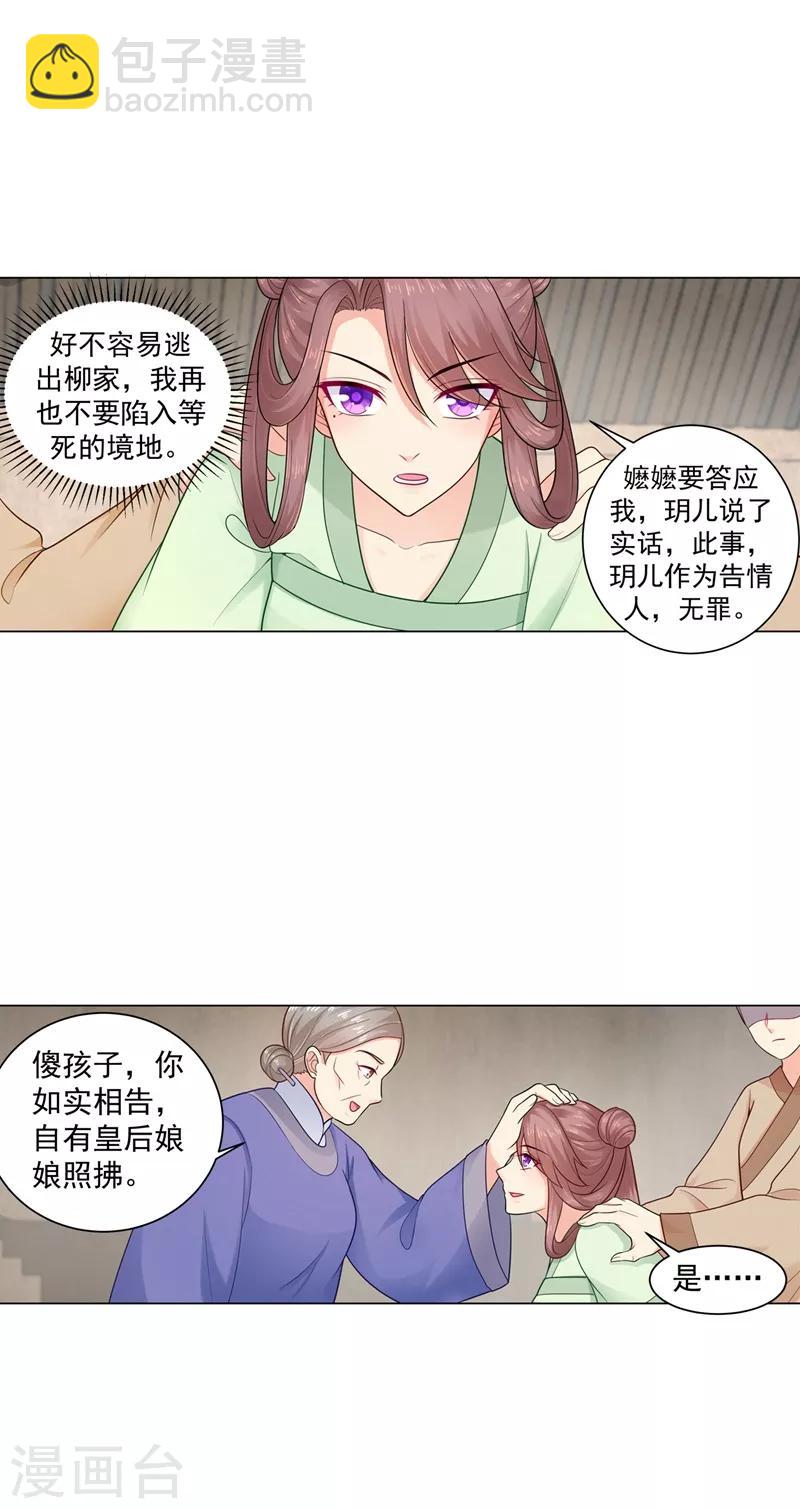 法醫狂妃 - 第199話 去找柳蔚，快！ - 3