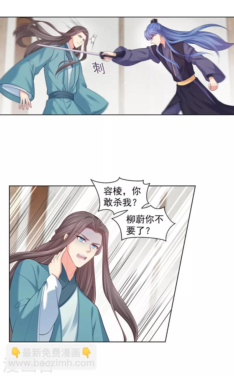 法醫狂妃 - 第201話 容棱，幸好是你 - 3