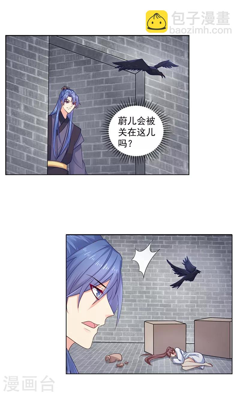 法醫狂妃 - 第201話 容棱，幸好是你 - 1