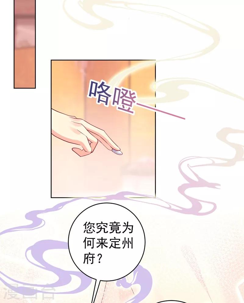 法醫狂妃 - 第203話 蔚兒，我困了 - 1