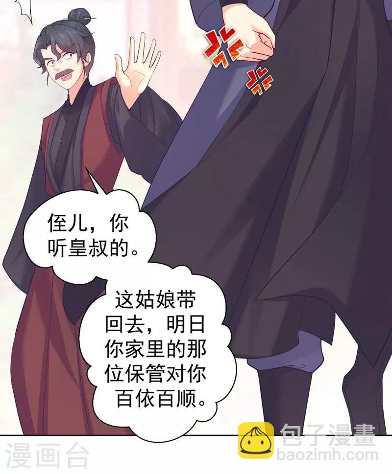 法醫狂妃 - 第203話 蔚兒，我困了 - 4