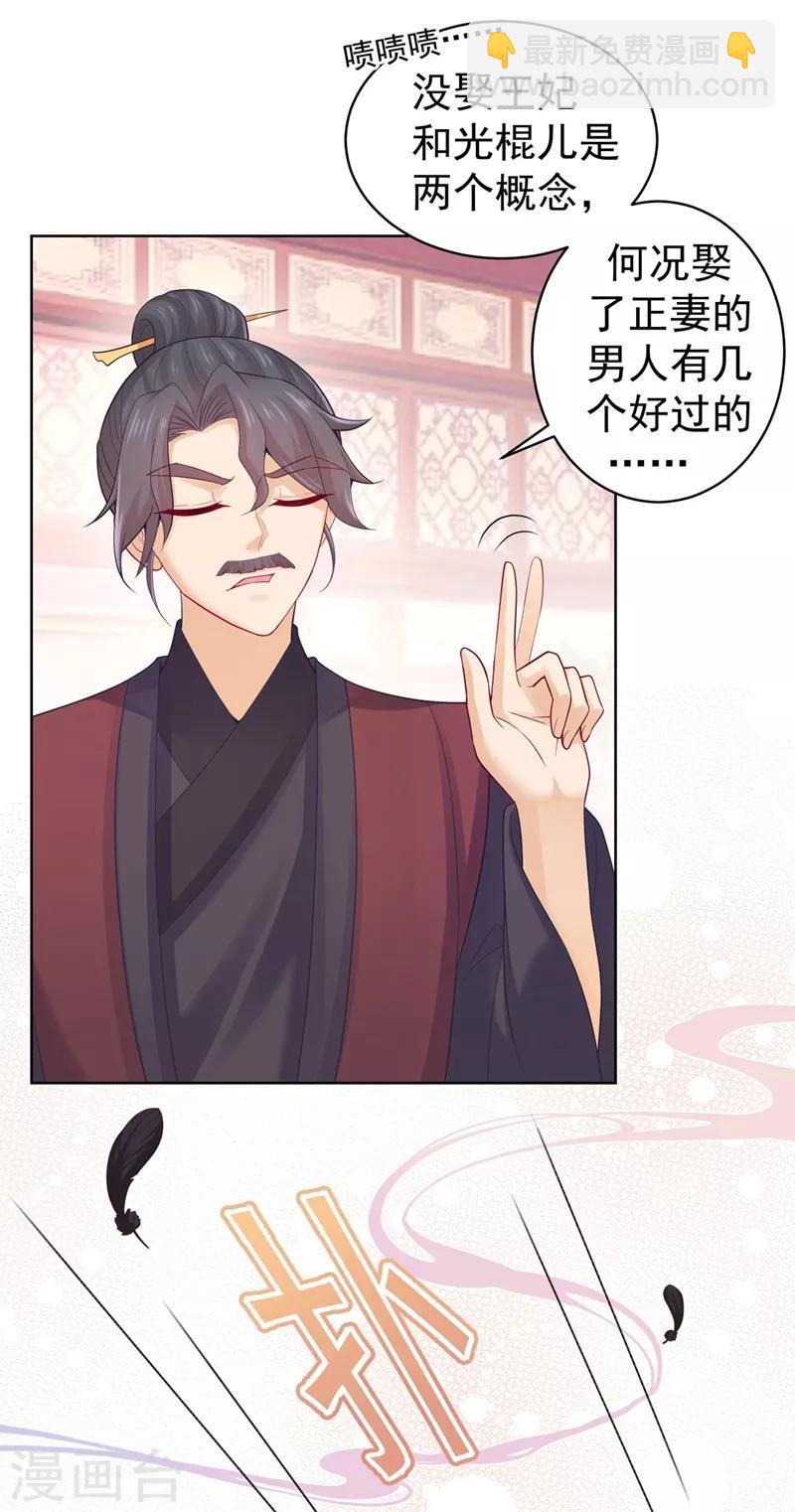 法醫狂妃 - 第203話 蔚兒，我困了 - 6