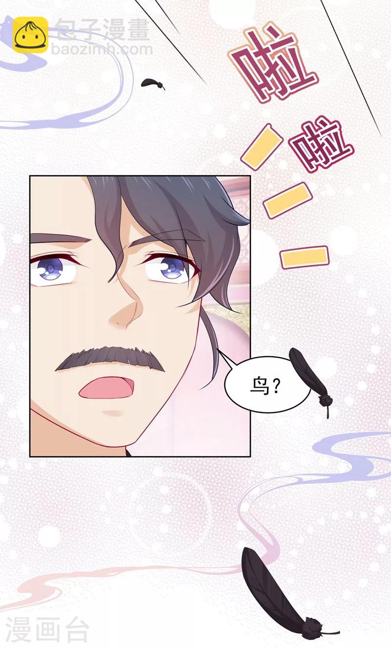 法醫狂妃 - 第203話 蔚兒，我困了 - 1