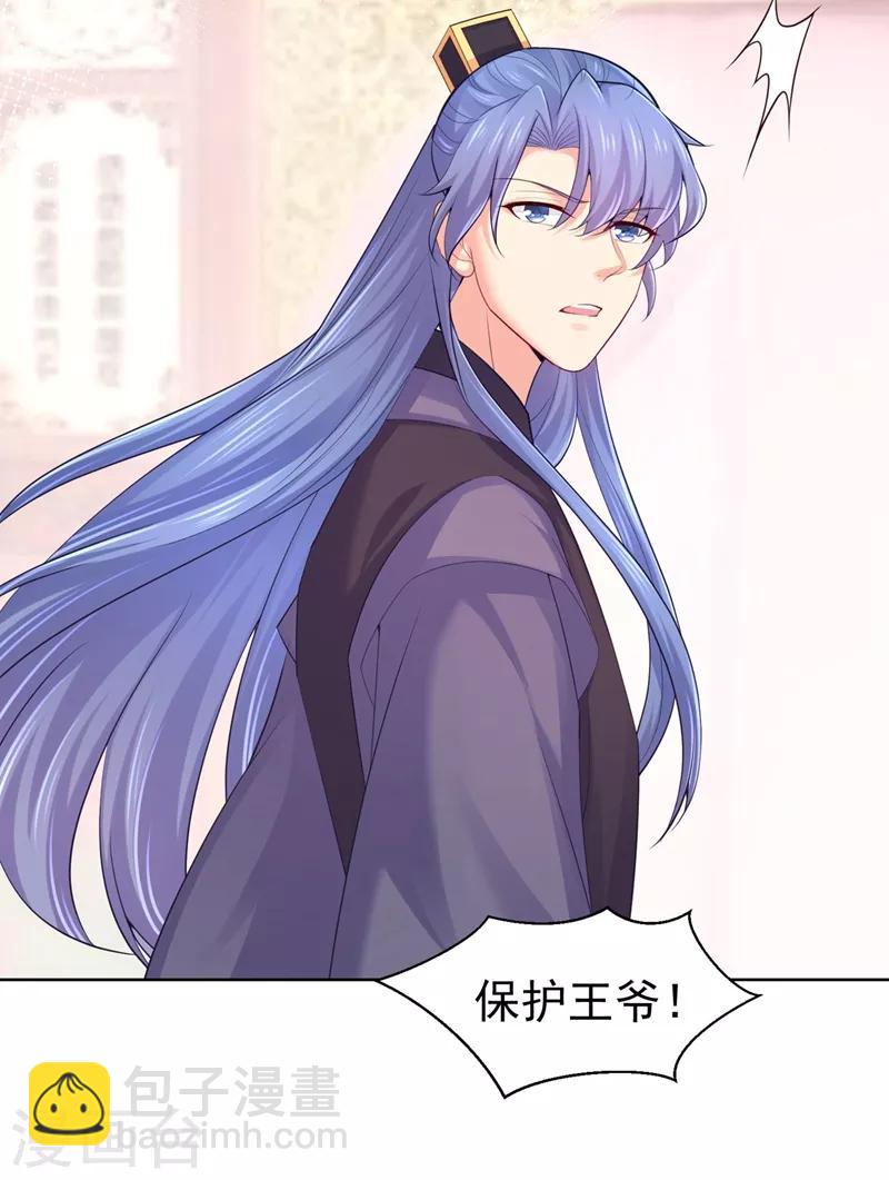 法醫狂妃 - 第203話 蔚兒，我困了 - 3