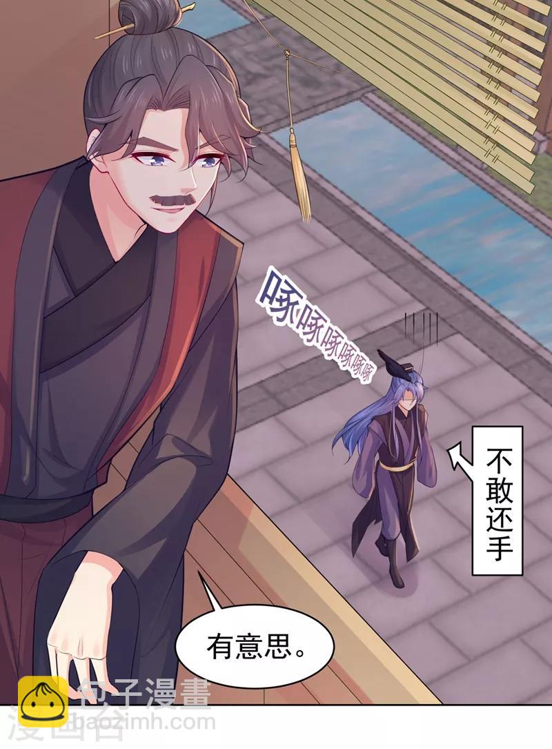 法醫狂妃 - 第203話 蔚兒，我困了 - 6