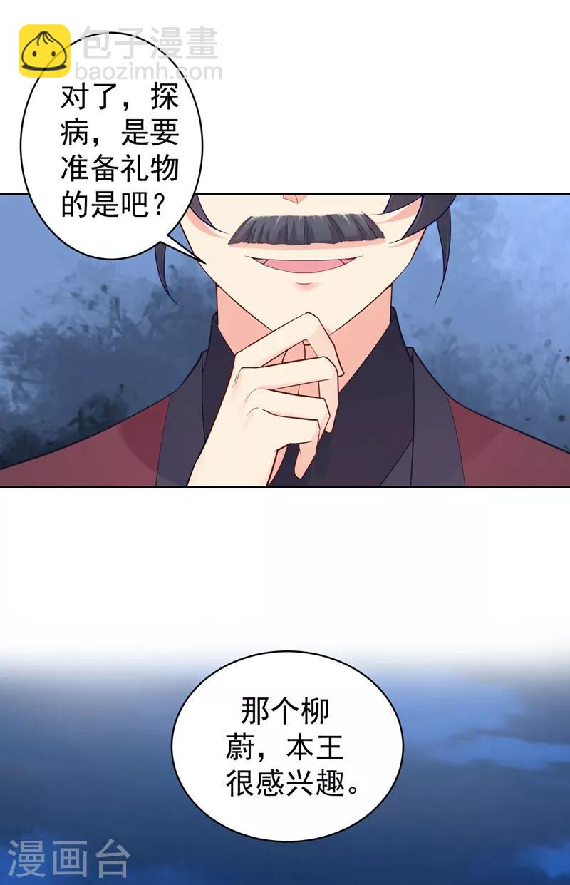 法醫狂妃 - 第203話 蔚兒，我困了 - 1