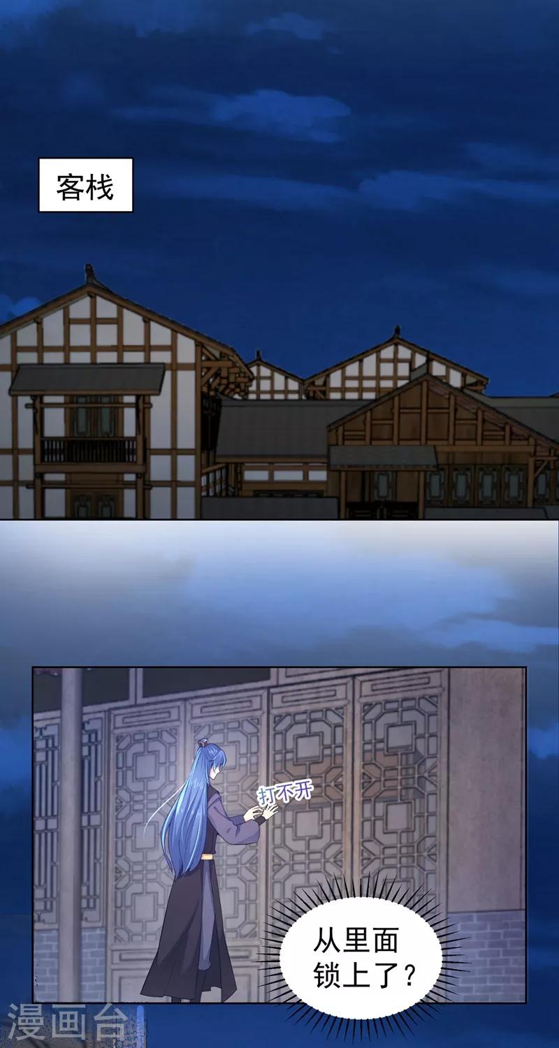 法醫狂妃 - 第203話 蔚兒，我困了 - 2