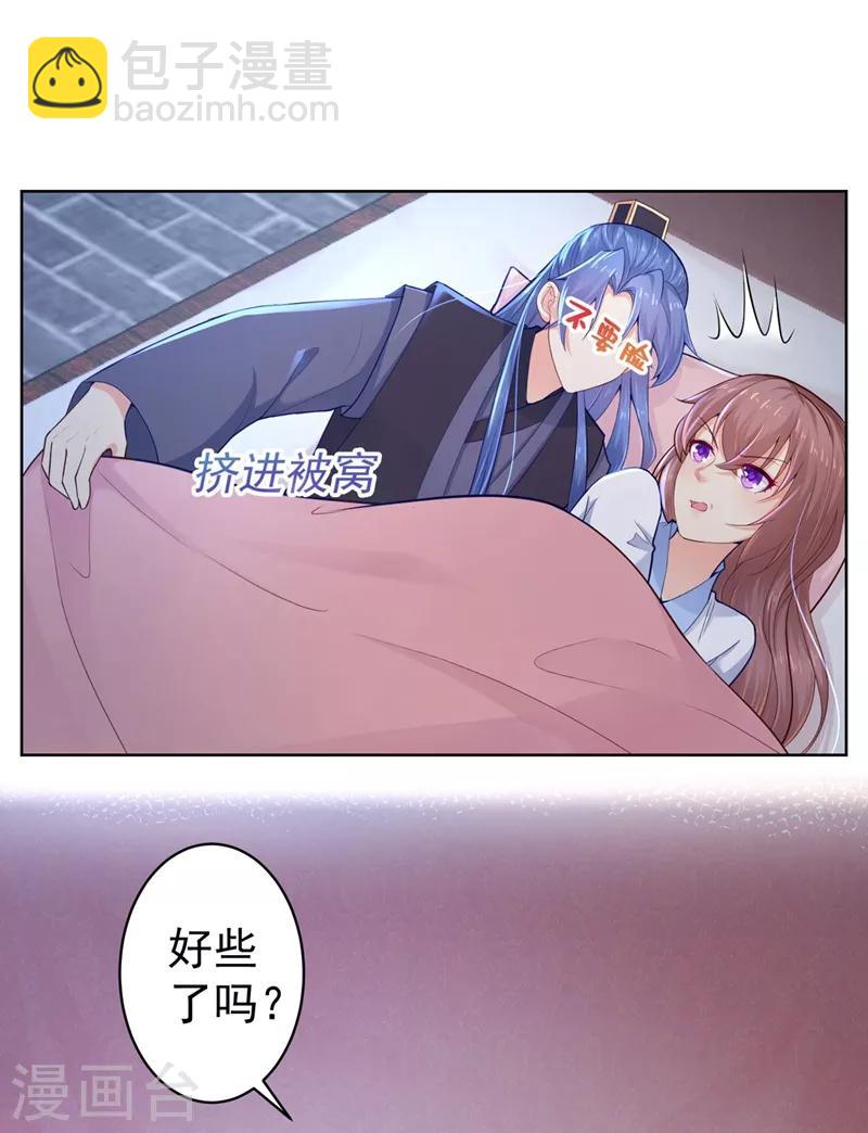 法醫狂妃 - 第203話 蔚兒，我困了 - 5