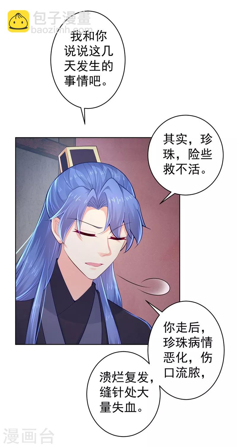 法醫狂妃 - 第203話 蔚兒，我困了 - 1