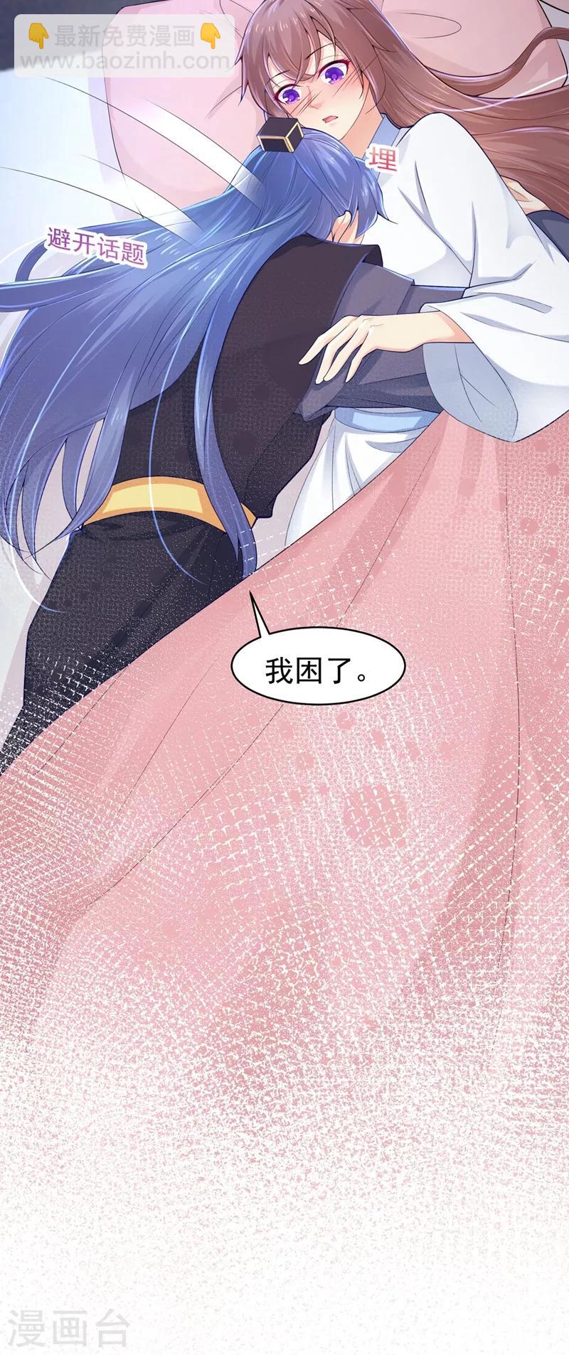 法醫狂妃 - 第203話 蔚兒，我困了 - 5