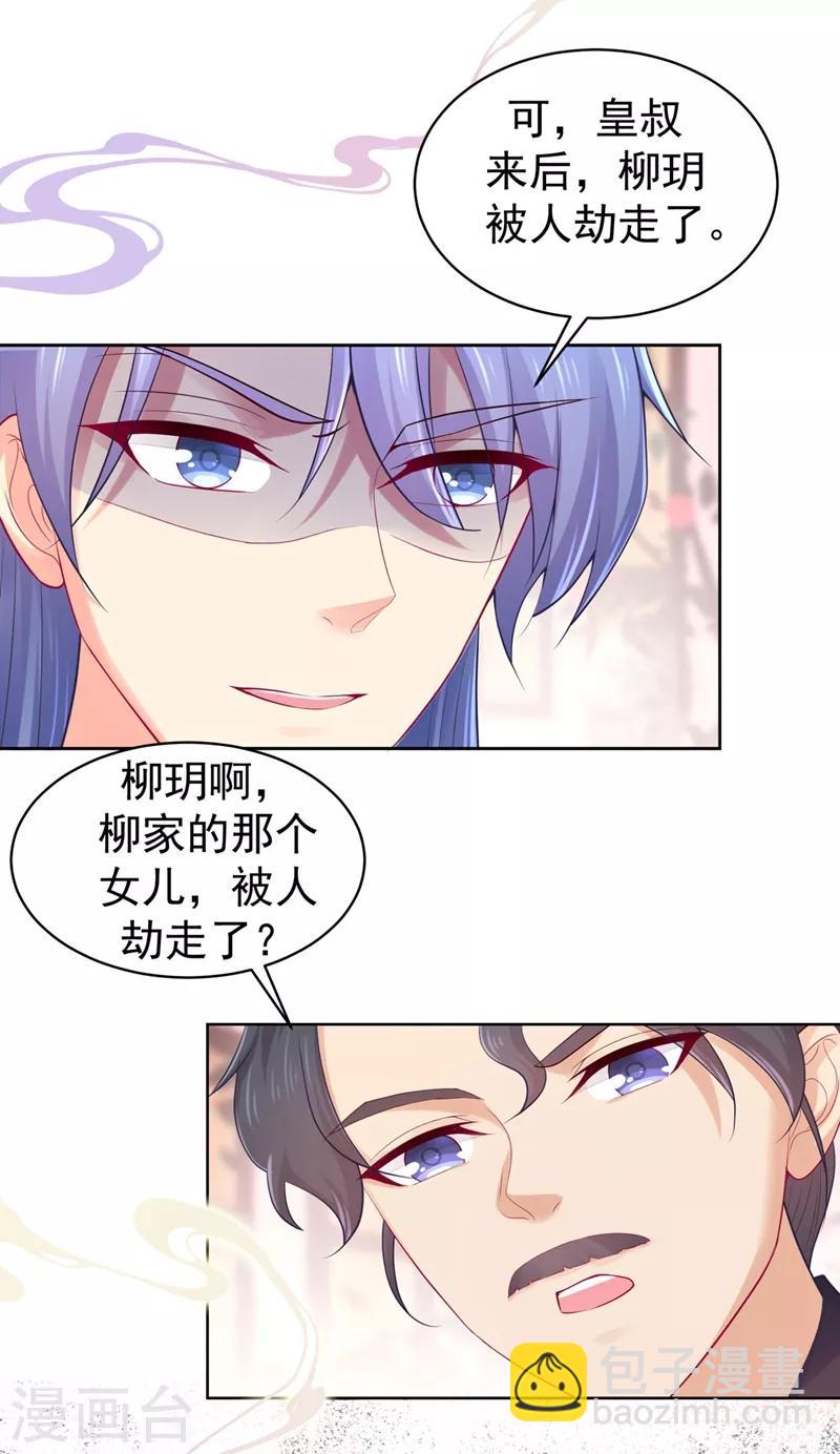 法醫狂妃 - 第203話 蔚兒，我困了 - 3