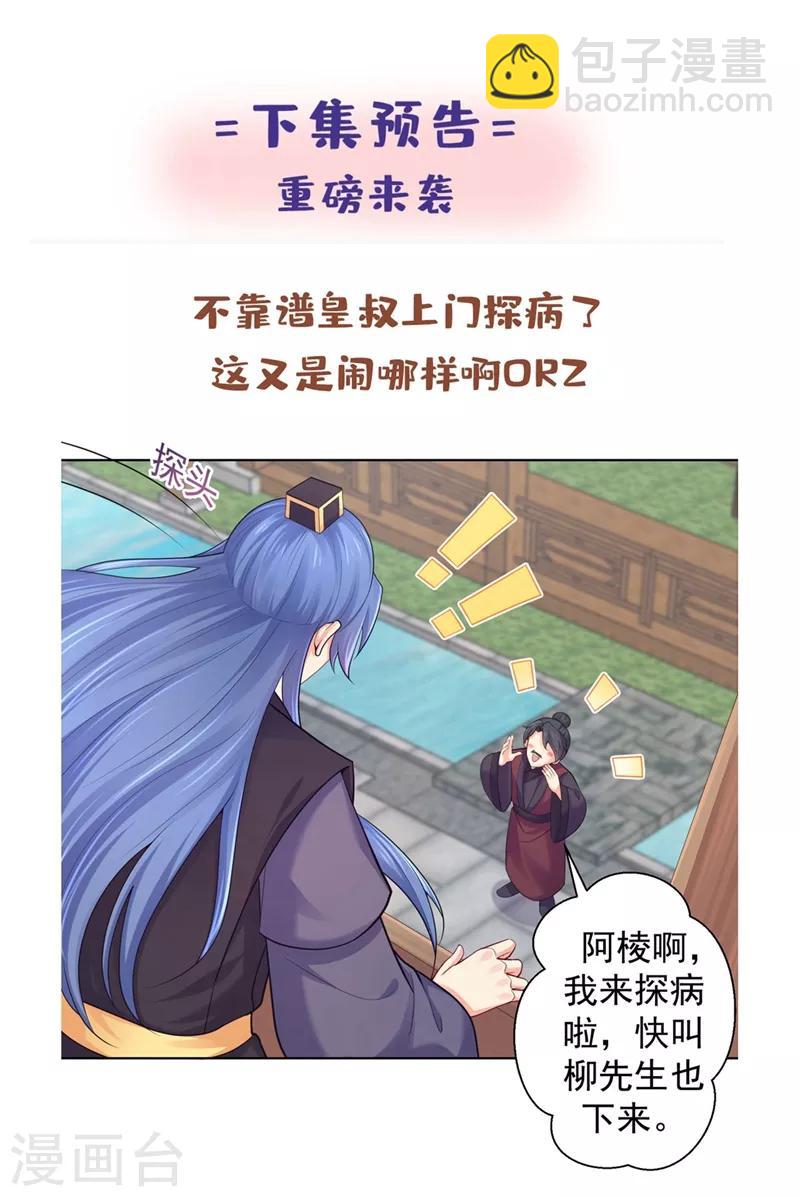 法醫狂妃 - 第203話 蔚兒，我困了 - 6