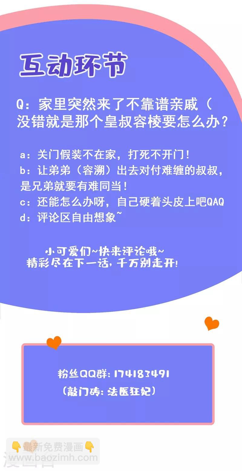 法醫狂妃 - 第203話 蔚兒，我困了 - 1