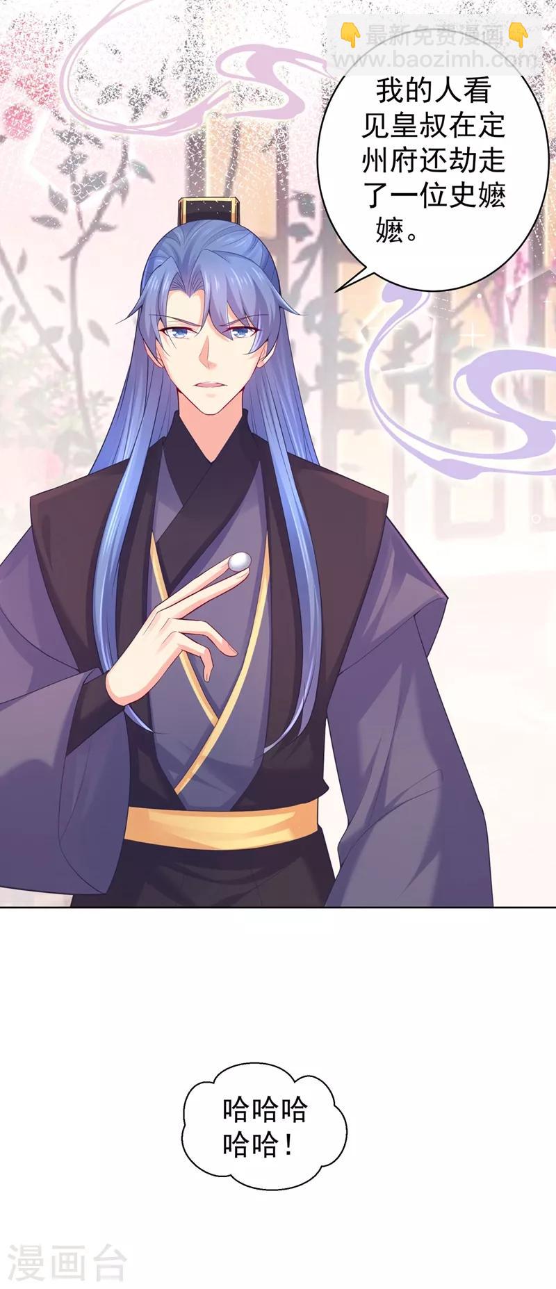 法醫狂妃 - 第203話 蔚兒，我困了 - 4