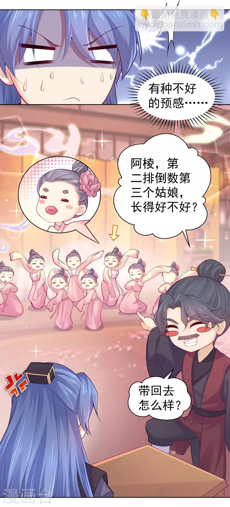 法醫狂妃 - 第203話 蔚兒，我困了 - 2