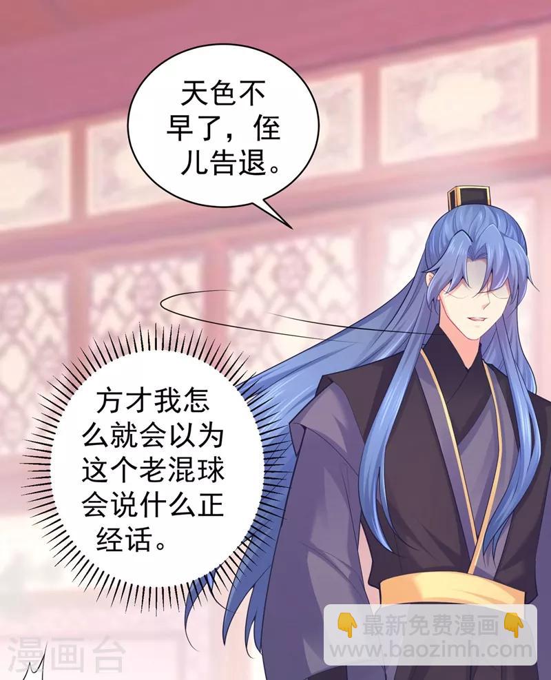 法醫狂妃 - 第203話 蔚兒，我困了 - 3