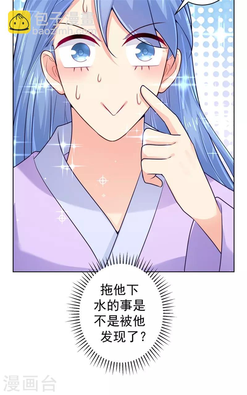 法醫狂妃 - 第209話 傳言五王爺成了太監？ - 2