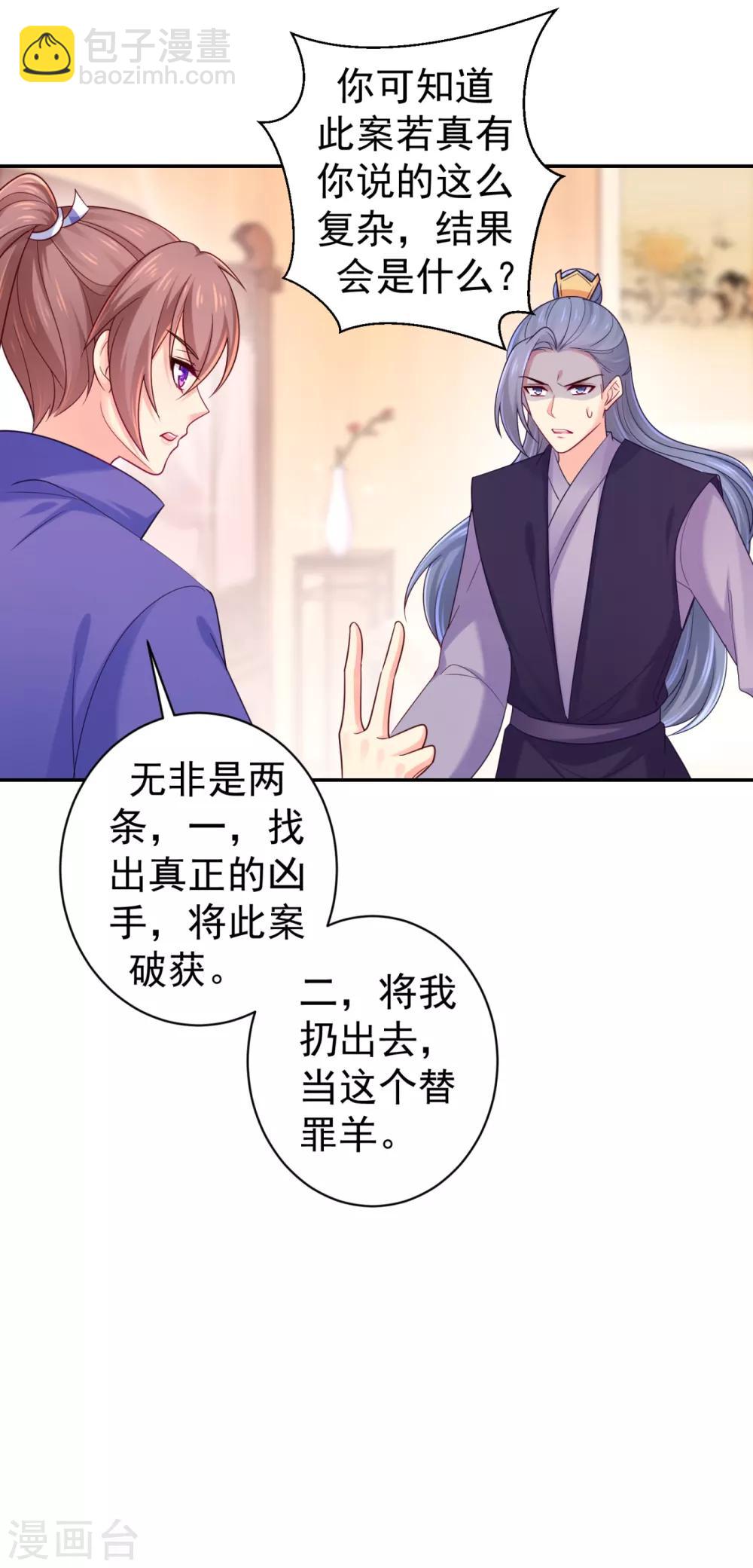 法醫狂妃 - 第213話 衣服脫了拿來擦地！ - 6